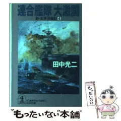 2025年最新】大日本連合艦隊の人気アイテム - メルカリ