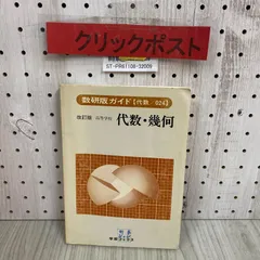 2025年最新】昭和の数学教科書の人気アイテム - メルカリ