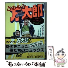 2024年最新】さわやか万太郎の人気アイテム - メルカリ