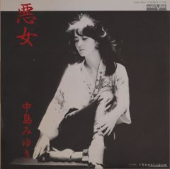 中島みゆき 夜会 VOL.4 金環蝕 LD - メルカリ