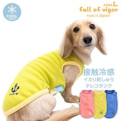 【新品】『D2Sサイズ』接触冷感 イカリ 刺しゅう テレコ タンク ダックス 小型犬用