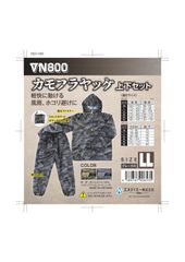 カモフラヤッケ パンツ 上下セット Ｍ、L、LL、3L、4L、5L グレーカモ ポリエステル ポケッタブル パーカー 裾ゴムズボン 防風 防汚 迷彩 VN800