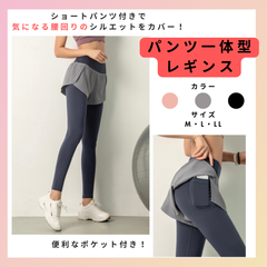 【新品未使用】スポーツウェア　レギンス　パンツ付レギンス 　レギンスパンツ一体型　パンツ　レディース　ヨガ　ジョギング　ダイエット