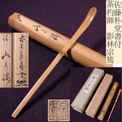 掛軸　前大徳　秋吉碩道筆　一行書　「祥雲繞寿山」　共箱　C　6083A 2025年最新】大徳寺派の人気アイテム - メルカリ