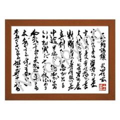 武田信玄の正範語録！戦国武将の名言額【実力の差は努力の差、実績の差は責任感の差】（Ａ３額付）