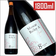 【一升瓶ワイン ロゼワイン】ニュー山梨ワイン醸造［マスカットベーリーA ロゼ 1800ml］中甘口 ユイット・ヴィンヤード・ミサカ（8vin-yard MISAKA） 日本ワイン ロゼワイン 山梨ワイン 国産 マスカットベリーＡ Japanese wine 酒