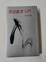 2024年最新】上田 桑鳩の人気アイテム - メルカリ