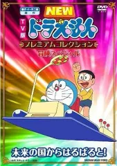 【中古】アニメDVD NEWドラえもん コレクション 2