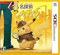 名探偵ピカチュウ 名探偵ピカチュウラバーキーホルダー - 3DS