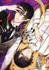 【中古】ライトノベル(その他) ≪乙女ゲーム≫ ■)クランク・イン ステラセット購入特典小冊子
