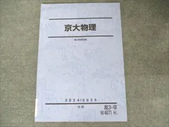 2025年最新】駿台京大物理の人気アイテム - メルカリ