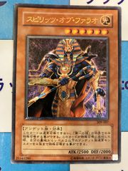 遊戯王　スピリッツ・オブ・ファラオ　レリーフ/アルティメット　①