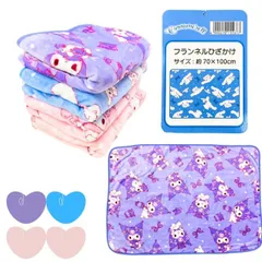 サンリオ フランネルひざかけ　70×100cm 毛布 膝掛け 膝かけ ひざかけ もうふ おひるね ブランケット