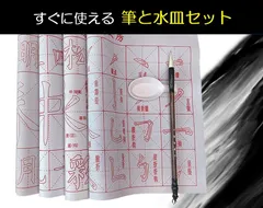 水書き書道セット 水だけで書ける 書道セット 書道 小学生 筆 大人 習字練習 墨汁不要 6点セット 墨汁 不要 筆 水皿付き