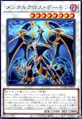 メンタルクロス・デーモンのサムネイル