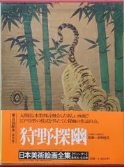 2024年最新】狩野探幽の人気アイテム - メルカリ