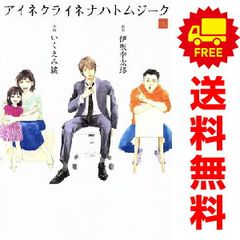 アイネクライネナハトムジーク １～2巻 漫画 全巻セット 完結 バーズコミックス　スペシャル いくえみ綾 幻冬舎（青年コミック）