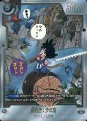 【中古】ドラゴンボールスーパーカードゲーム SB01-053[R☆]：孫悟空：少年期