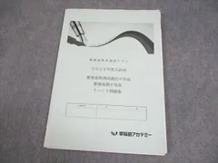 ☆早稲アカ　慶應義塾一貫校 中学入試 面接実技対策資料　NN 慶応 面接☆ 慶應義塾一貫校 面接資料/願書対策資料 慶應義塾高校の面接廃止