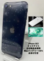 ★ほぼ新品未使用★充電回数26回★iPhone SE 第3世代  64GB ミッドナイト/限定保証付/シムフリー/純正バッテリー100%/新品おまけ多数 SE3-149