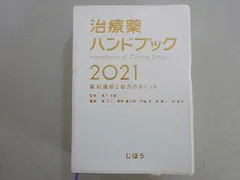 2024年最新】治療薬マニュアル 8の人気アイテム - メルカリ