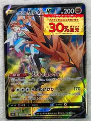 ポケモンカード　ポケカ　ガラルサンダーv　CSR