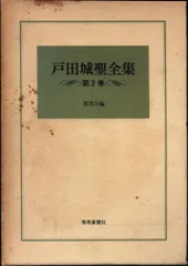 戸田城聖全集　7冊セット　第一巻～七巻 Amazon.co.jp: 戸田城聖全集 第7巻 : 本