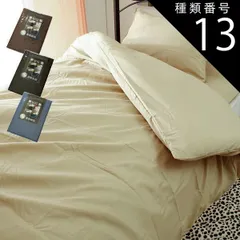 種類13:2枚/ベージュ 掛け布団カバー 掛布団カバー シングル ロング 速乾 ポリエステル100％ 無地 150×210cm ファスナー式