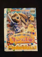 (未使用･未開封品)イースターラビットのキャンディー工場 [DVD] Amazon.co.jp: イースターラビットのキャンディー工場 [DVD