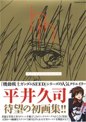 平井久司画集(3) その他 の商品詳細 | JDirectItems Auction