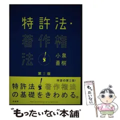 2024年最新】特許法第2版の人気アイテム - メルカリ