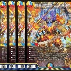 明日までに発送可能　デュエルマスターズ　龍風混成ザーディクリカb 4枚 龍風混成 ザーディクリカ 価格相場(値段)・最安値(デュエル