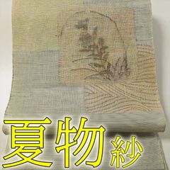 夏帯