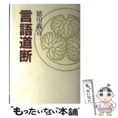 2024年最新】徳川義宣の人気アイテム - メルカリ