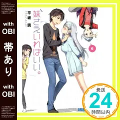 2025年最新】妹さえいればいい カントクの人気アイテム - メルカリ