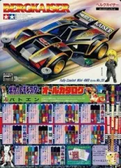 【中古】下敷き 爆走兄弟レッツ＆ゴー!!/ポケットモンスターバトエン A5下敷き 月刊コロコロコミック8月号付録