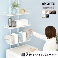 【ekans(エカンズ)公式】突っ張りランドリーラック 棚２段×ワイドバスケットタイプ ホワイト×ホワイトウッド（LSH-BSK200WA）