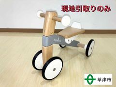 木の四輪バイク　ボーネルンド　【現地引取りのみ】25057