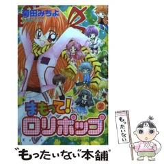2025年最新】まもって！ロリポップの人気アイテム - メルカリ