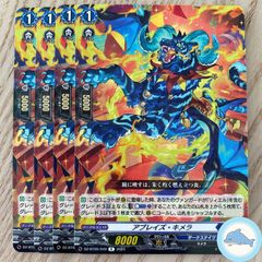 【DZ-BT05】アブレイズ・キメラ　⑦