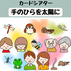 ペープサート 手のひらを太陽に てのひらをたいように 保育 童謡