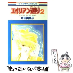 エイリアン通り　愛蔵版　描き下ろし エイリアン通り 愛蔵版 描き下ろし - メルカリ