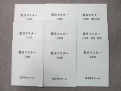 2024年最新】薬剤師国家試験 要点集の人気アイテム - メルカリ