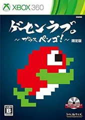 【中古】 ゲーセンラブ。~プラス ペンゴ! ~ 限定版 - Xbox360