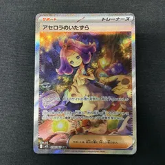 2025年最新】アセロラのいたずらSARの人気アイテム - メルカリ