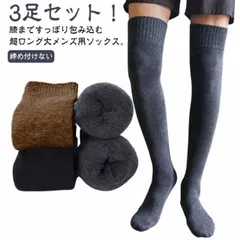ハイソックス 靴下 メンズ 裏パイル ニーハイソックス 厚手 防寒 冷え取り ロングソックス オーバーニーソックス 暖かい 3足セット ビジネス スポーツ 寒さ対策 裏起毛 あったか靴下 男性 通勤 #zjjj3275