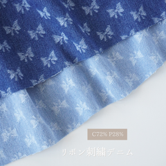 リボン刺繍デニム　韓国生地　ハンドメイド