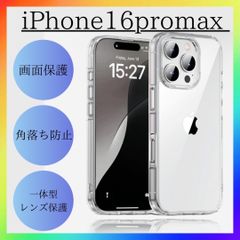 iPhone16promax ソフトケース クリアケース レンズ保護 角落ち防御