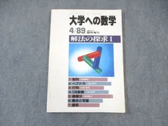 N4992 大学への数学 1988年4月 ～ 1989年3月 12冊セット 東京出版