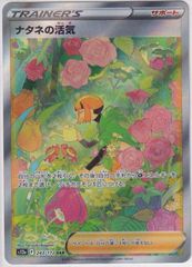 【状態A】ナタネの活気【SAR】(243/172) [S12a] ポケモンカード【中古】